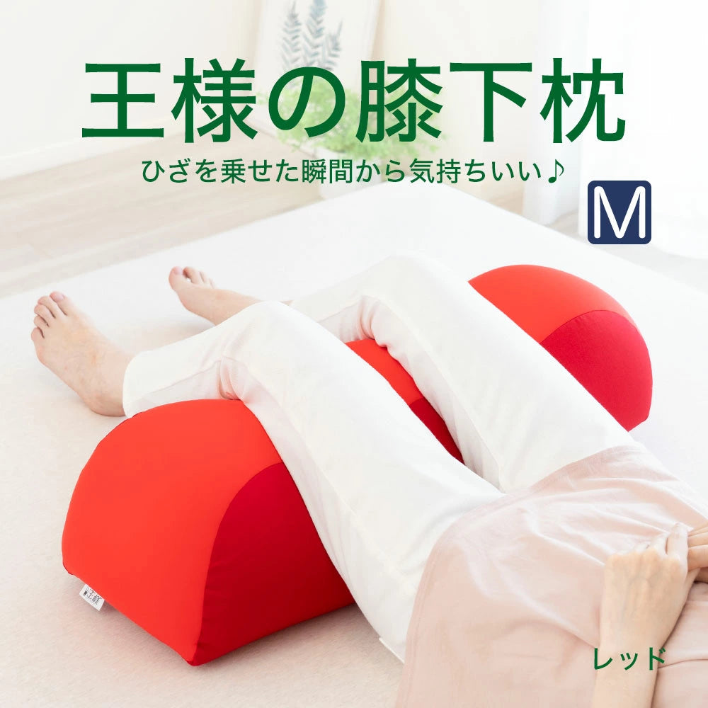 王様の膝下枕