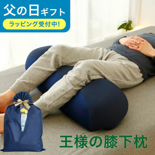 王様の膝下枕