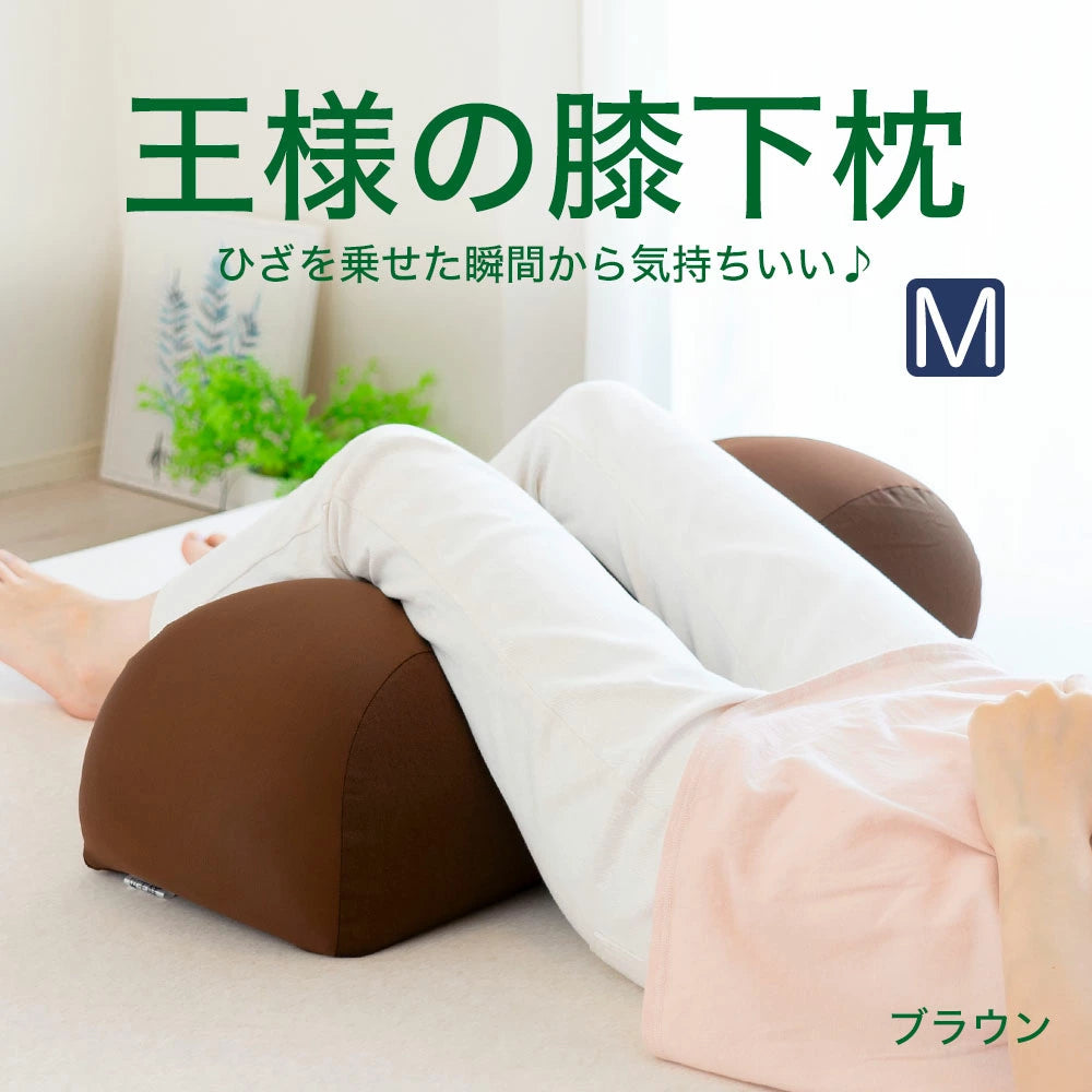 王様の膝下枕
