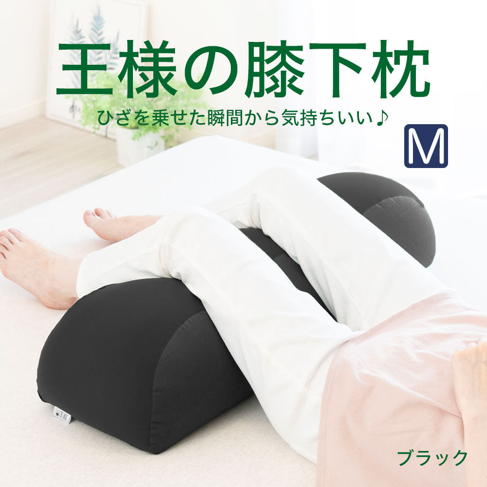 王様の膝下枕