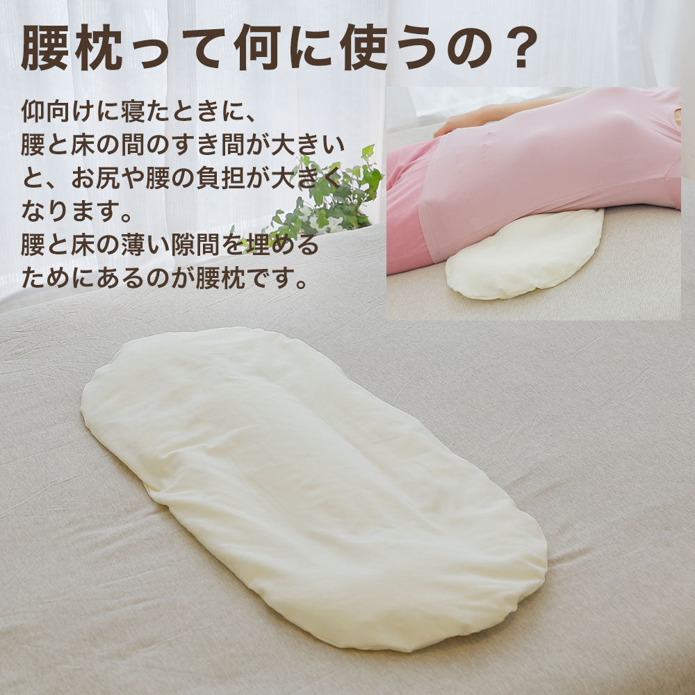 王様の腰枕 腰専用枕！睡眠中の腰をムニュ～っと優しく支えて負担を