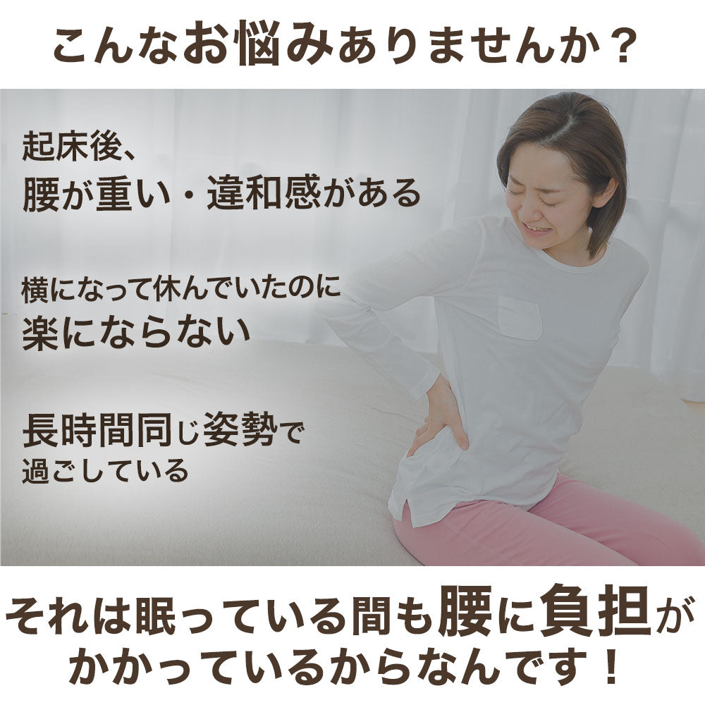 王様の腰枕 腰専用枕！睡眠中の腰をムニュ～っと優しく支えて負担を