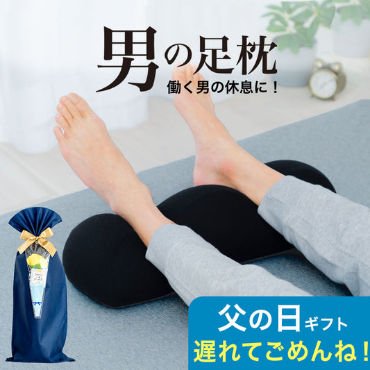 男の足枕