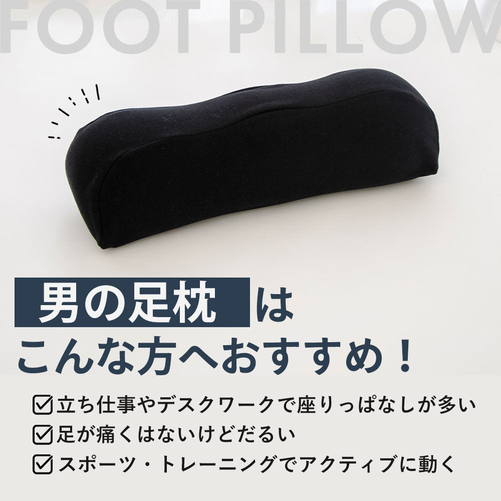 男の足枕