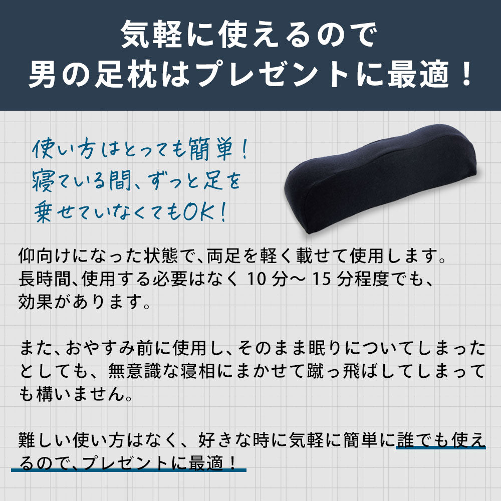 男の足枕