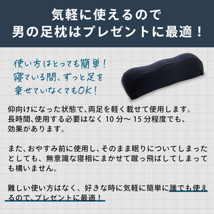 男の足枕