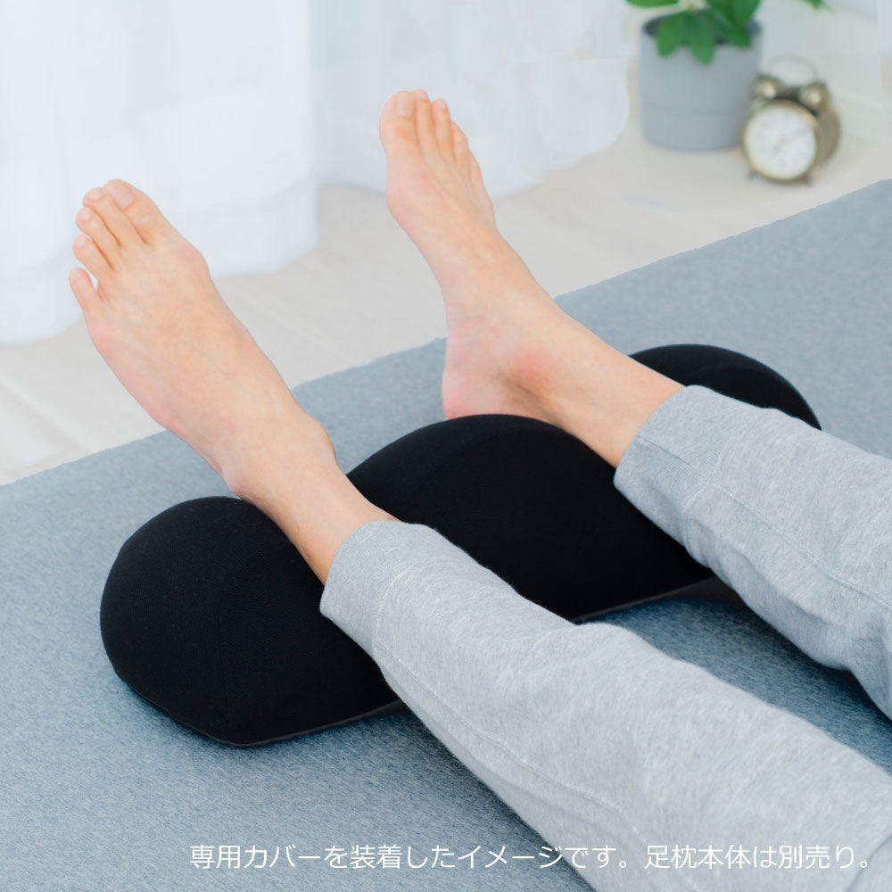 男の足枕 専用カバー