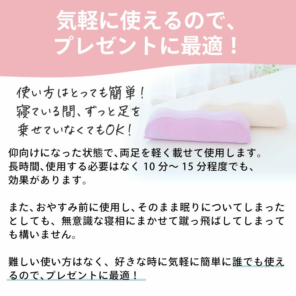 王様の足枕 レディース