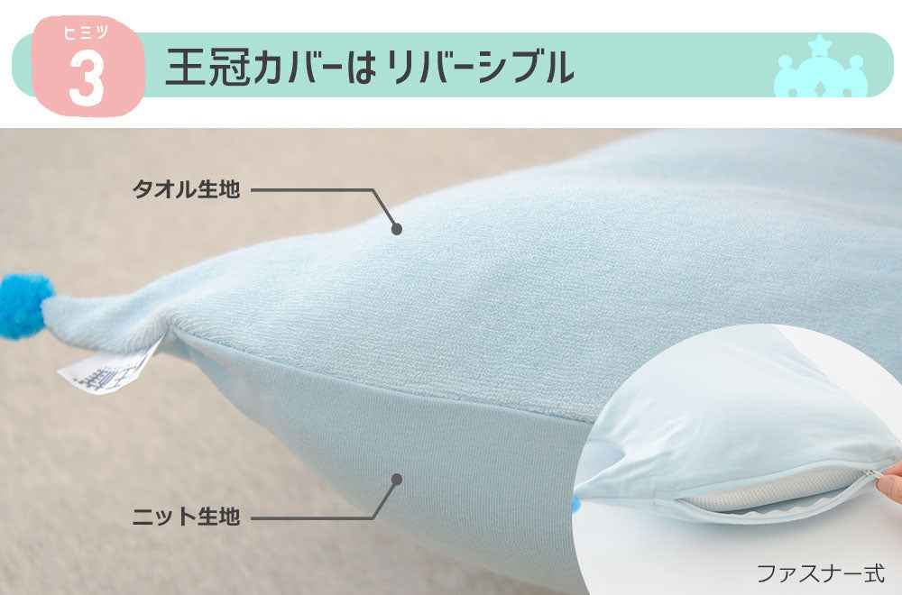 ベビー枕 王様のベビー枕 大（7〜24ヶ月用） – 枕と眠りのおやすみ