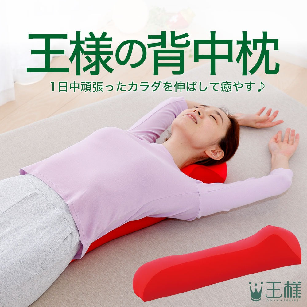 胸を開くまくら 背筋サポート 腰枕 首を支えて胸を開くT