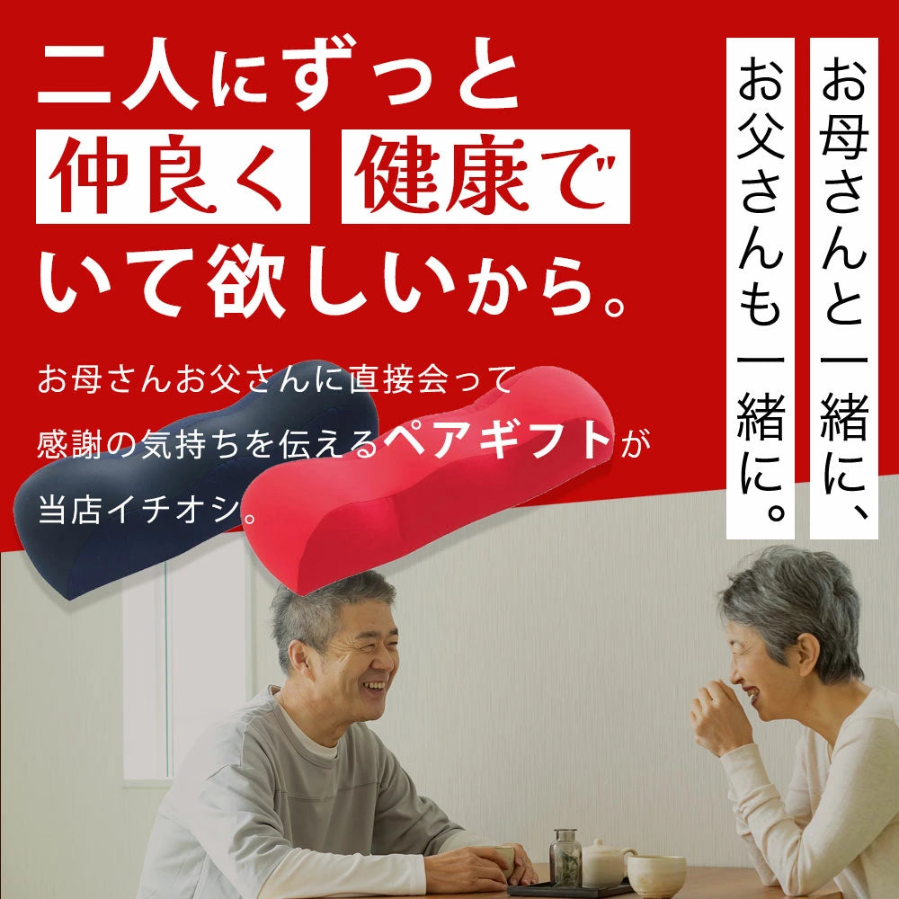 王様の足枕 ペアギフトセット