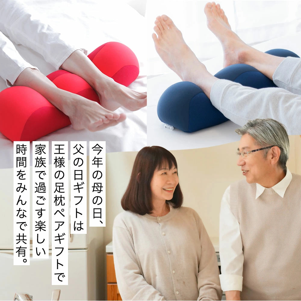王様の足枕 ペアギフトセット