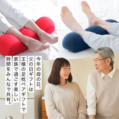 王様の足枕 ペアギフトセット