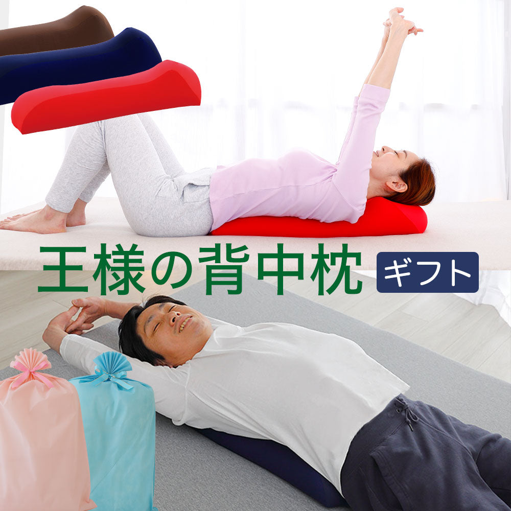 王様の背中枕 ペアギフト