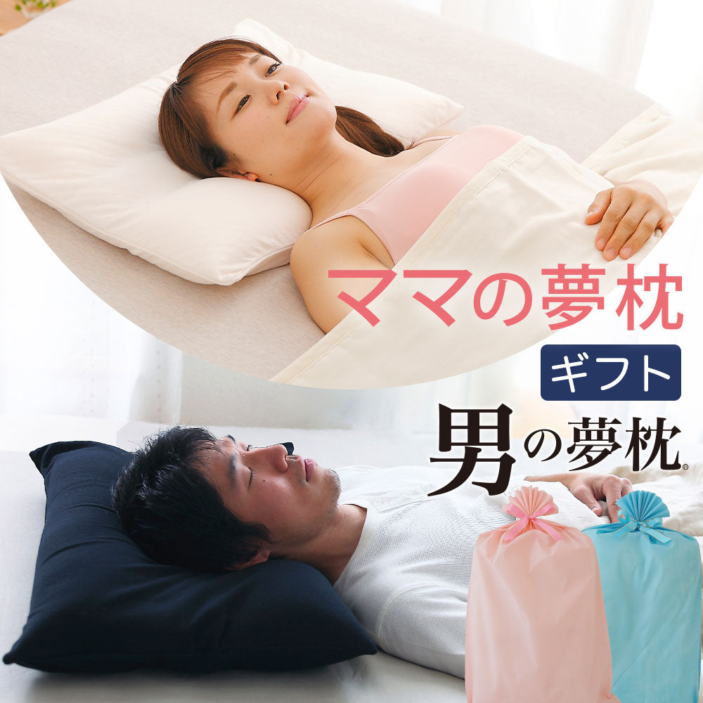 王様の夢枕 ペアギフト