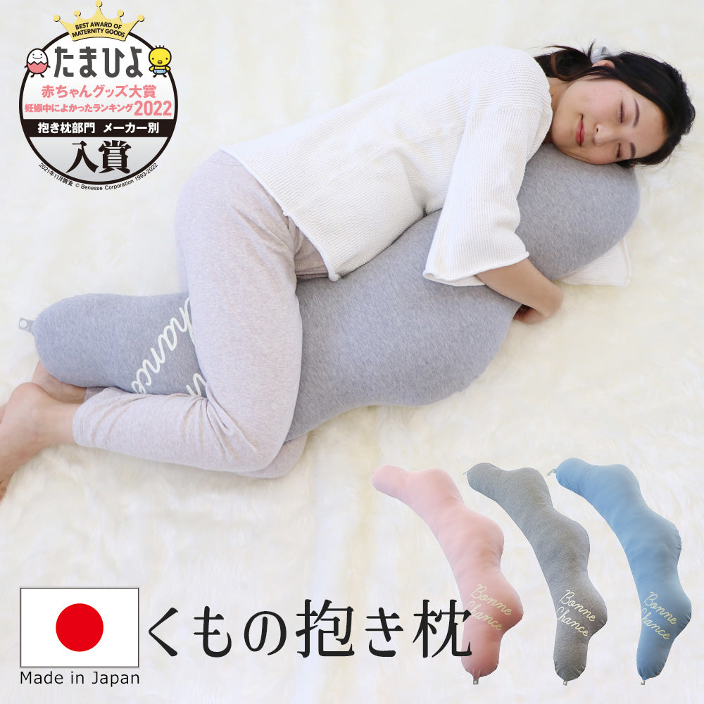 くもの抱き枕（専用カバー付き） – 枕と眠りのおやすみショップ！本店