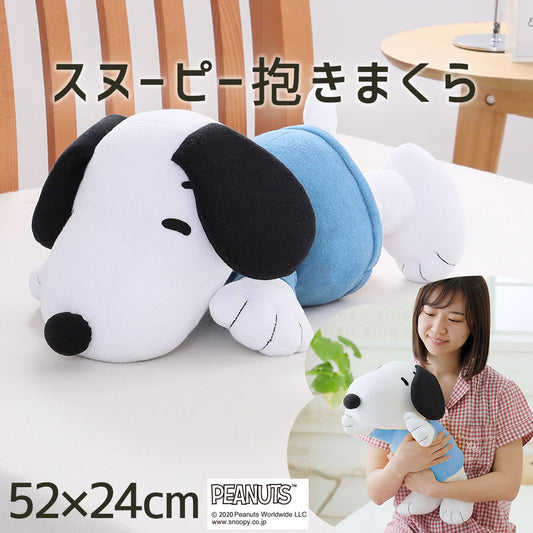スヌーピー 抱きまくら(約52×24cm)