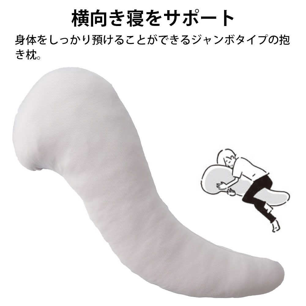 ★未使用未開封　西川 ジャンボ抱き枕 42X108cm EG90080050★ 西川 Laxia（ラクシア） ジャンボ抱き枕 – 枕と眠りのおやすみショップ