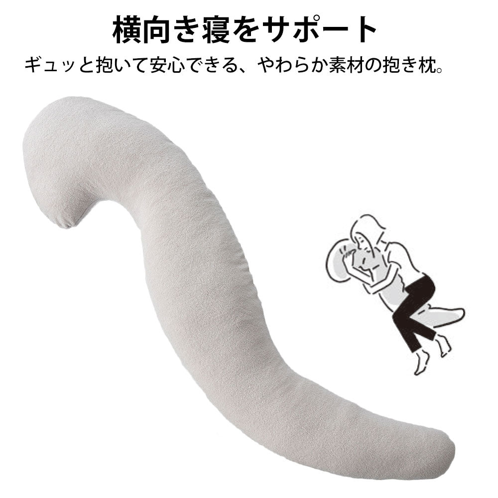 西川 Laxia（ラクシア）クタッと抱き枕 – 枕と眠りのおやすみショップ