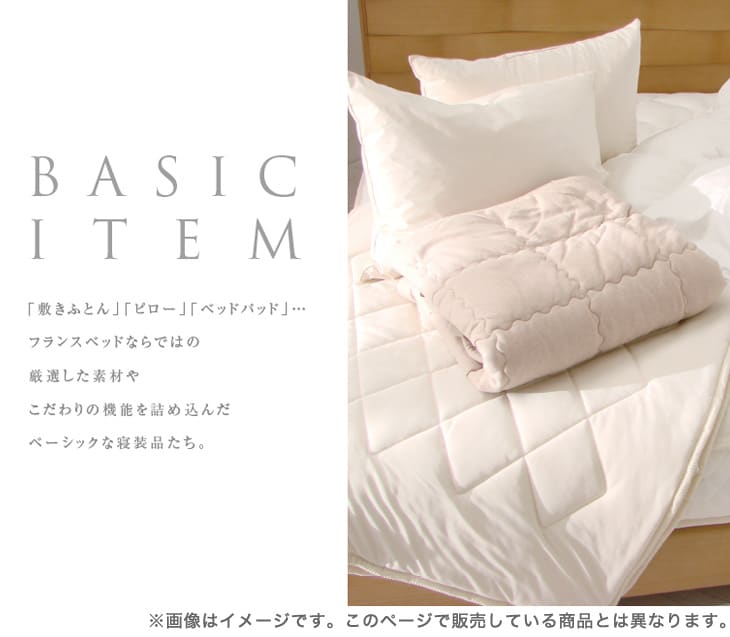 バイオベッドパッド フランスベッド グッドスリーププラス – 枕と眠り