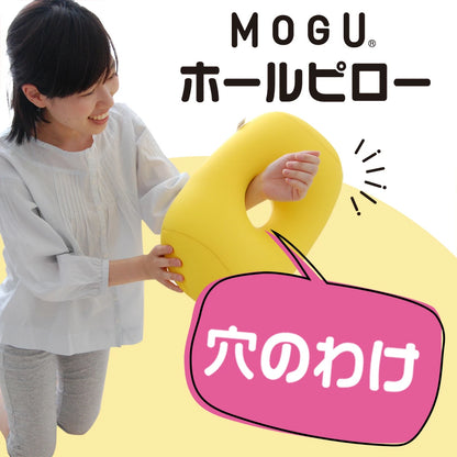 クッション MOGU（モグ） ホールピロー