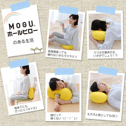 クッション MOGU（モグ） ホールピロー