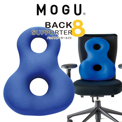 クッション MOGU（モグ） バックサポーターエイト