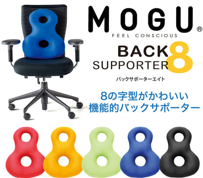 クッション MOGU（モグ） バックサポーターエイト ロイヤルブルー