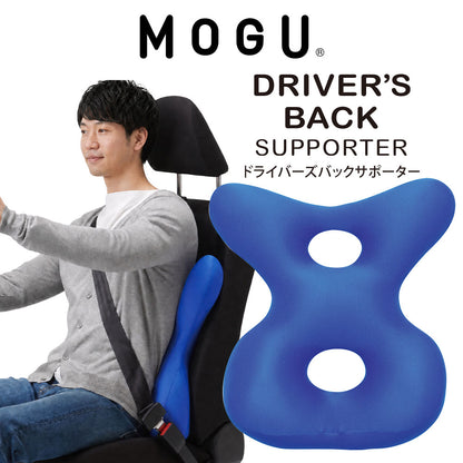 背当てクッション MOGU（モグ） ドライバーズバックサポーター