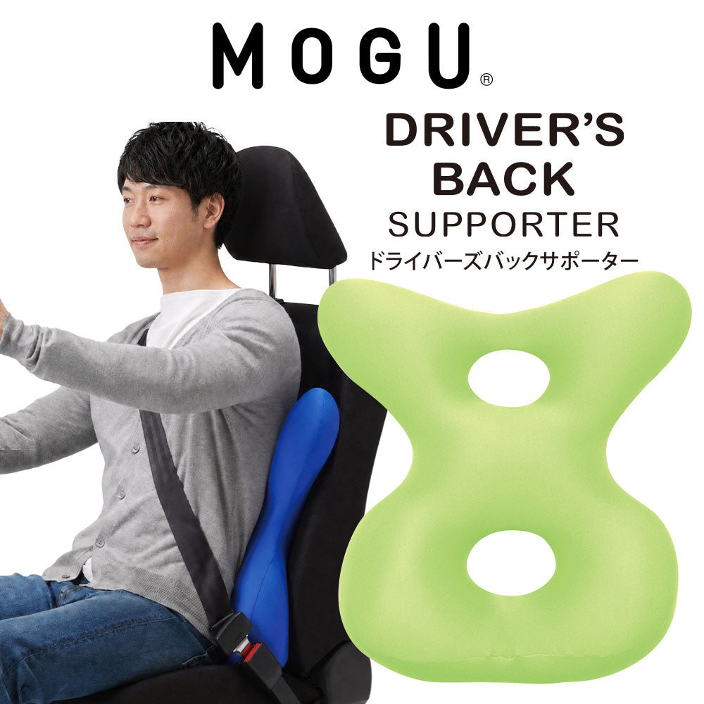背当てクッション MOGU（モグ） ドライバーズバックサポーター