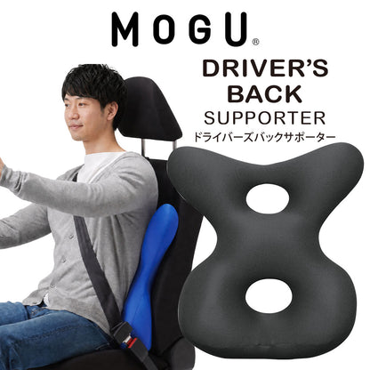 背当てクッション MOGU（モグ） ドライバーズバックサポーター