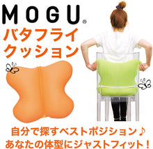 画像をギャラリービューアに読み込む, クッション MOGU（モグ） バタフライクッション（カバー付） &lt;span&gt;椅子に座っている時、腰まわりの負担を軽減する蝶々の形のクッション&lt;/span&gt;
