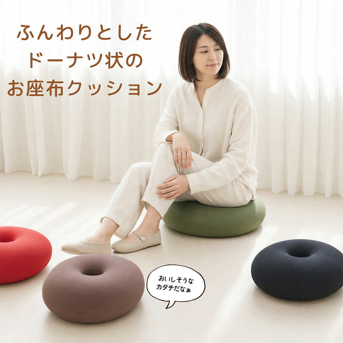 クッション MOGU（モグ） ホールフロアクッション