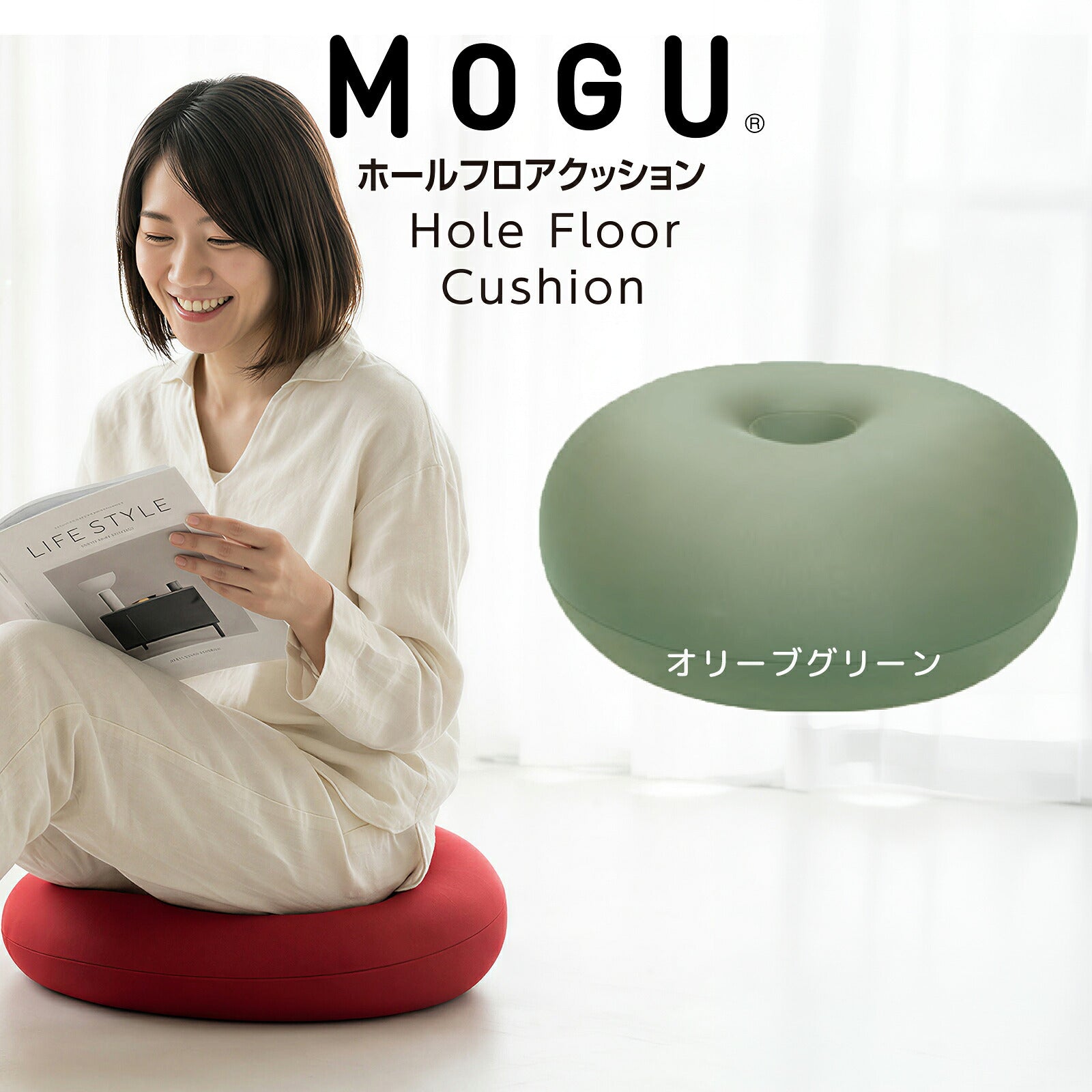 クッション MOGU（モグ） ホールフロアクッション – 枕と眠りの