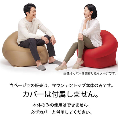 ビーズソファ MOGU（モグ） マウンテントップ（本体ヌード）
