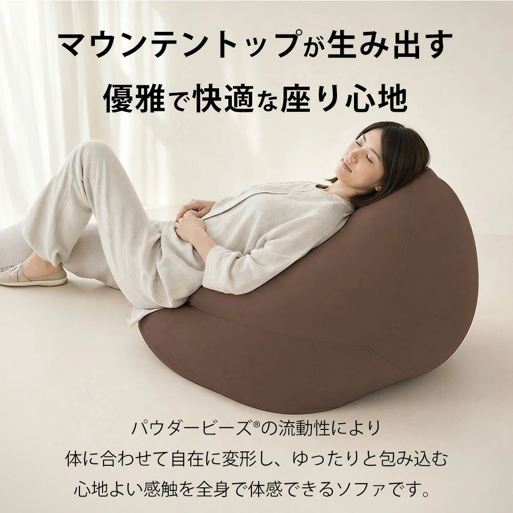 ビーズソファ MOGU（モグ） マウンテントップ（カバー付き）