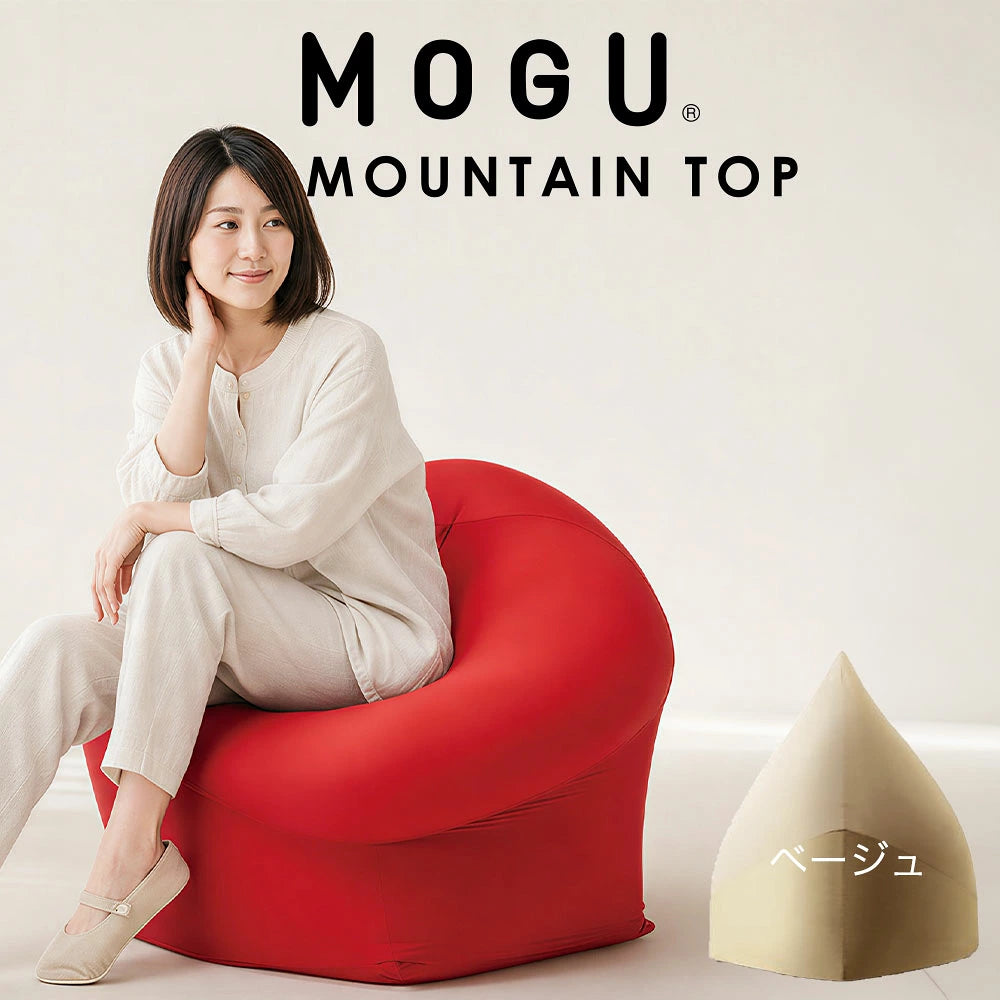 ビーズソファ MOGU（モグ） マウンテントップ（カバー付き）