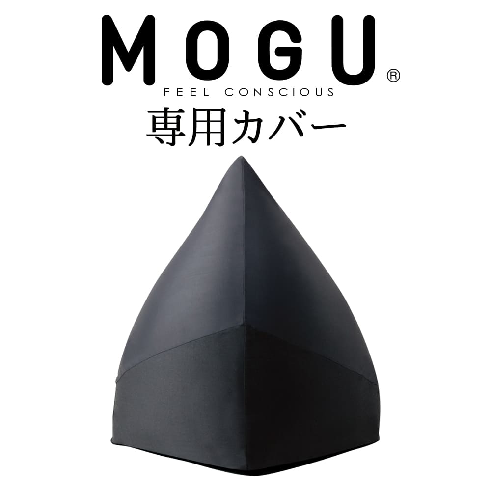 クッションカバー MOGU（モグ） マウンテントップ専用カバー – 枕と