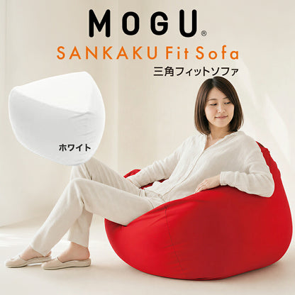 MOGU（モグ）三角フィットソファ
