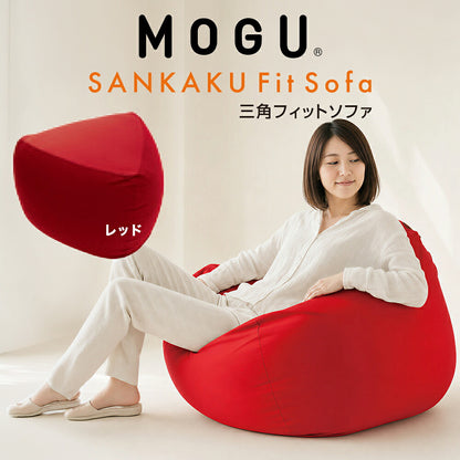 MOGU（モグ）三角フィットソファ