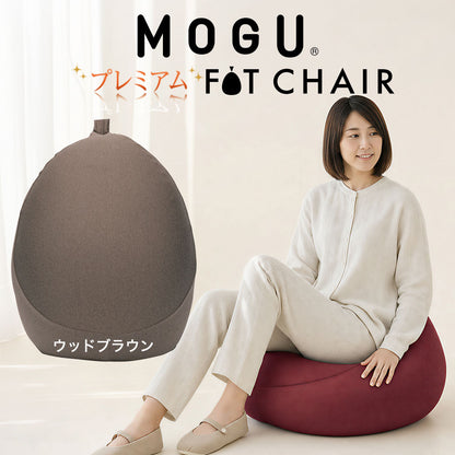 MOGU（モグ）プレミアムフィットチェア
