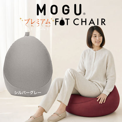 MOGU（モグ）プレミアムフィットチェア