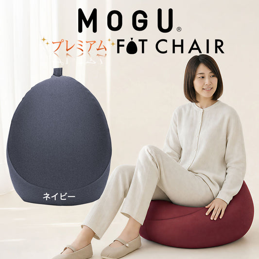 MOGU（モグ）プレミアムフィットチェア