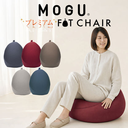 MOGU（モグ）プレミアムフィットチェア