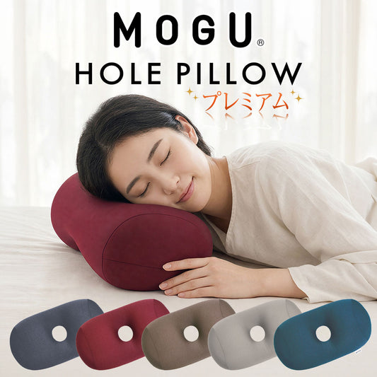 お昼寝枕 MOGU（モグ）プレミアムホールピロー