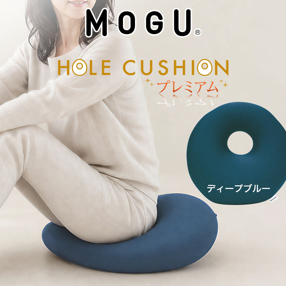 クッション MOGU（モグ）プレミアムホールクッション
