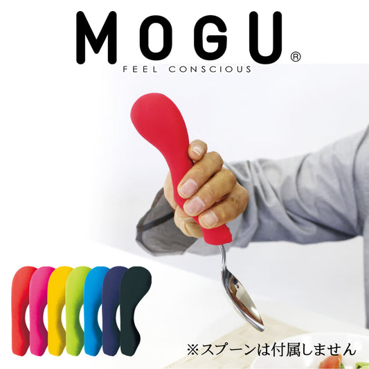 MOGU 筆記具 食事用 グリップ