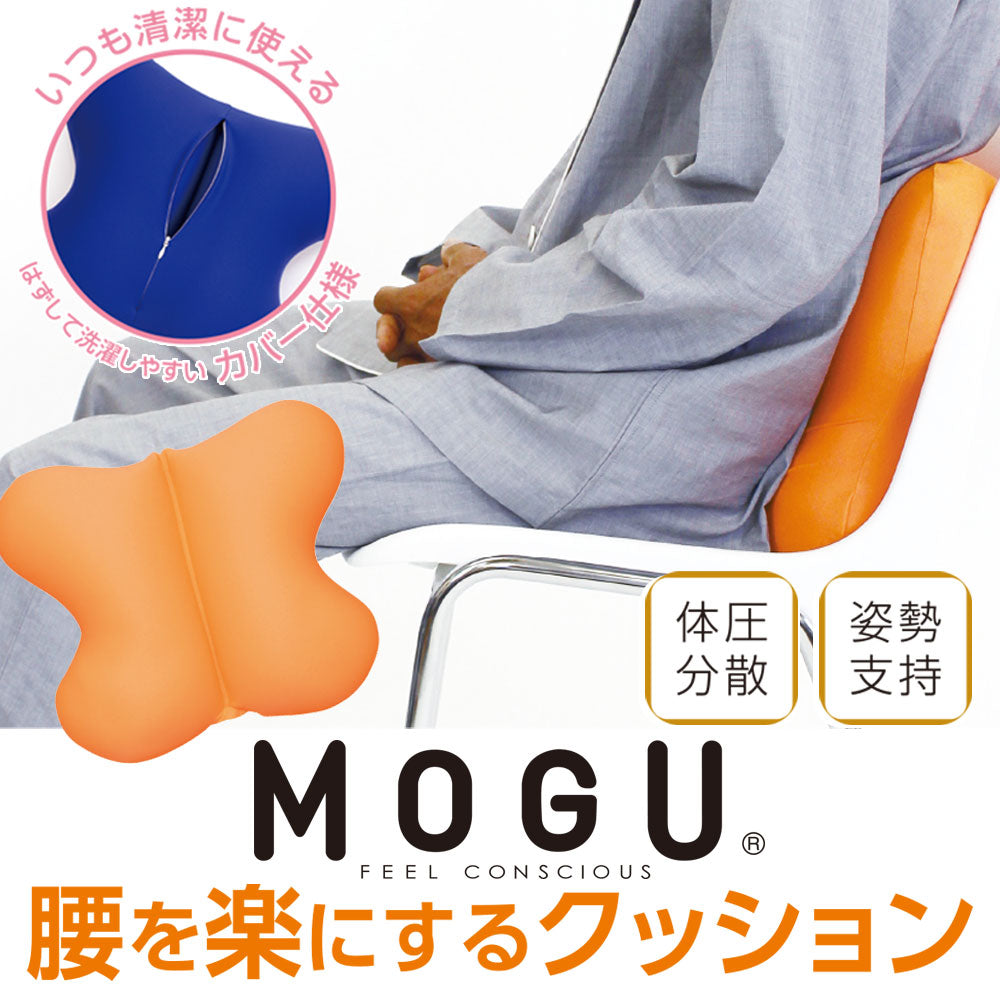 mogu 腰 を 楽に する クッション