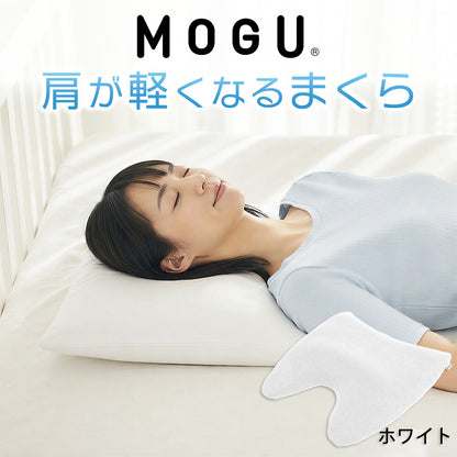 MOGU 肩が軽くなるまくら（ショルダーフロートピロー）