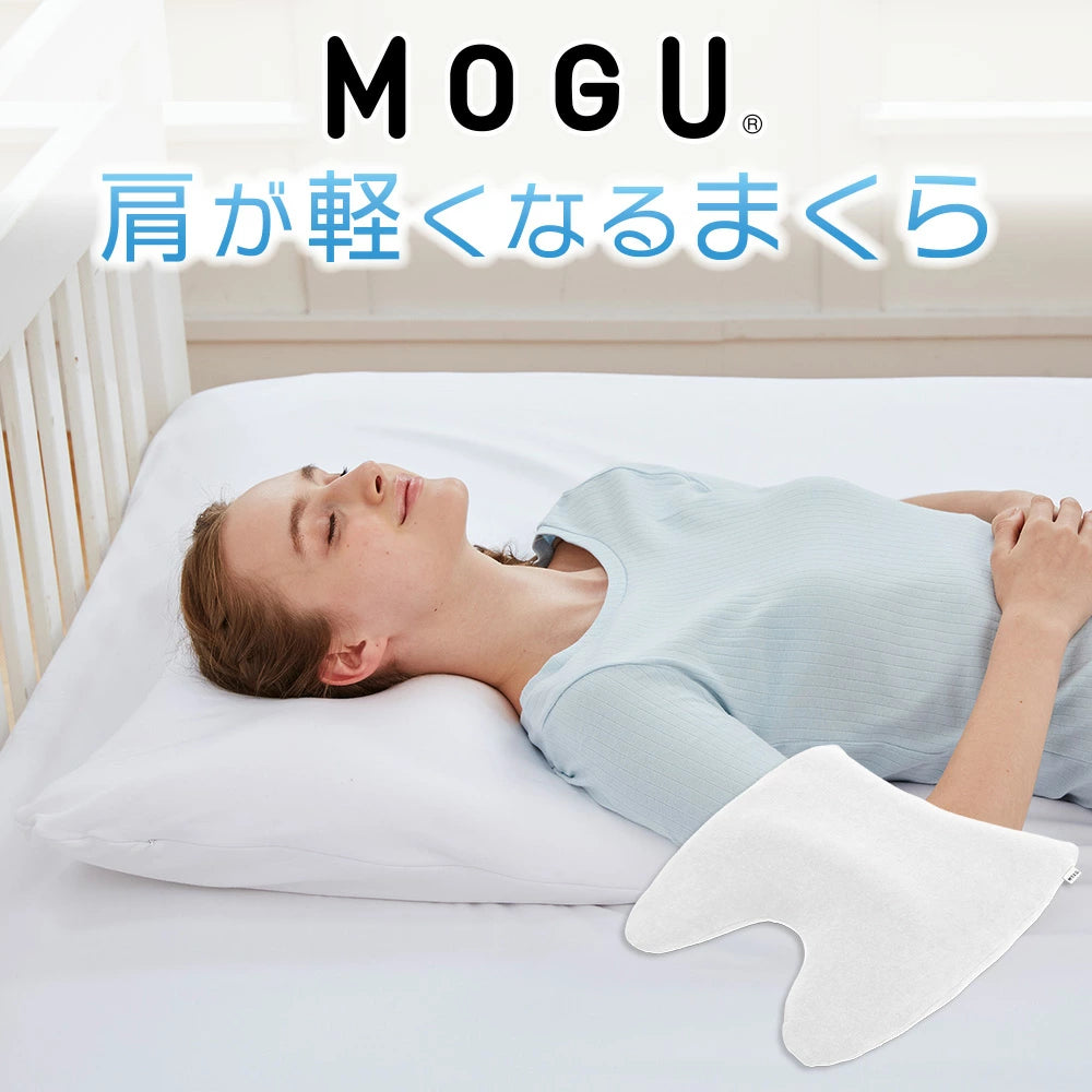 MOGU 肩が軽くなるまくら（ショルダーフロートピロー）